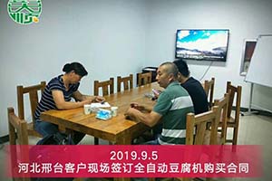 邢台霍老板订购长征注册豆腐成套设备做传统地锅豆腐