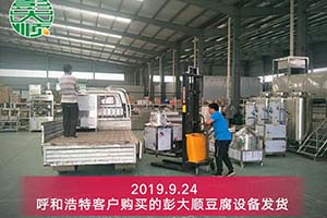 呼和浩特何老板订购的长征注册豆腐坊设备已正常营业