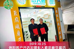 信阳熊老板现场加盟长征注册现磨豆腐坊