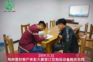 河南登封客户为父母订购长征注册豆制品设备一套