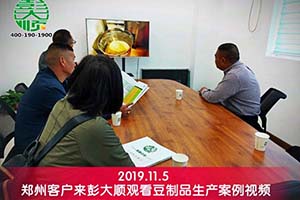 郑州管城区张老板订购的长征注册豆制品设备已发货