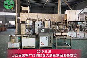 山西吕梁客户订购的长征注册全自动豆腐机已顺利发货