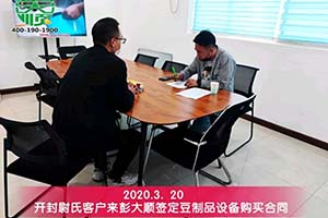 开封尉氏客户现场签订长征注册豆制品设备订购合同