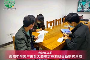 郑州中牟白女士实地考察订购长征注册豆制品设备一套
