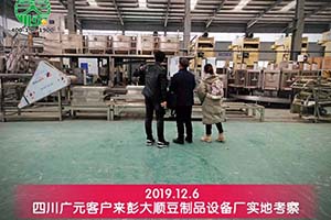 四川广元范老板实地考察后订购长征注册豆制品设备一套