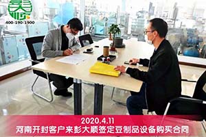 开封客户订购长征注册豆制品设备一套来扩大生产