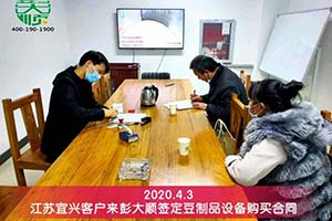 江苏宜兴王老板购买的长征注册全自动豆腐皮机已发货