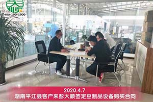 长征注册豆制品设备助力湖南岳阳张老板的豆制品生意