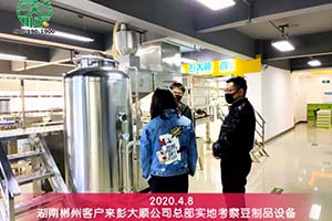 湖南郴州李老板订购的长征注册豆制品生产线设备已开始生产