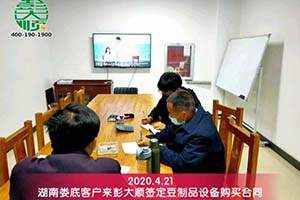 湖南娄底客户购买的长征注册豆制品设备已经顺利生产