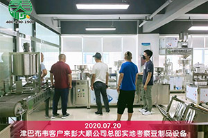 津巴布韦客户购买长征注册豆腐机并获得国外市场的好评