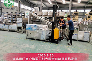 湖北荆门客户签订长征注册全自动豆腐机购买合同