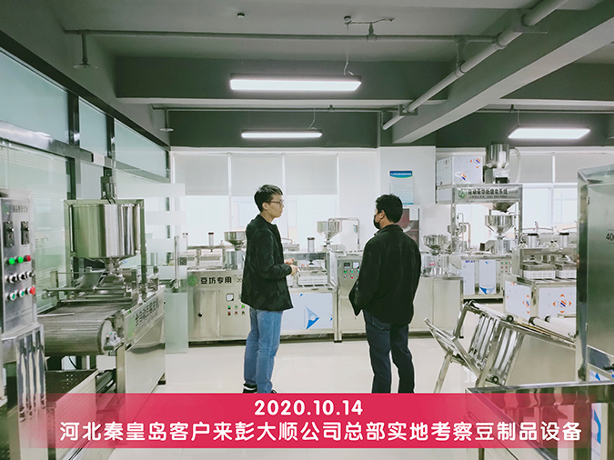 秦皇岛客户选好质量长征注册豆腐机重新创业