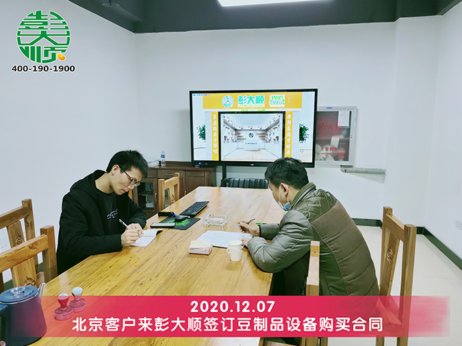 用长征注册豆腐机做地锅豆腐，入驻生态观光园