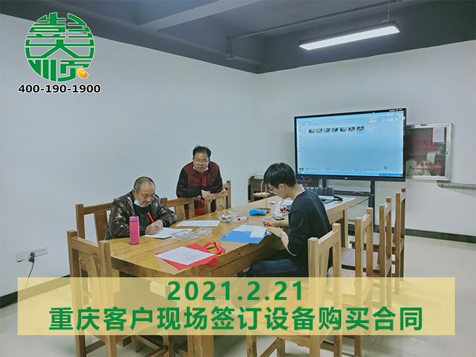重庆客户与长征注册合作，订购豆腐干机一台