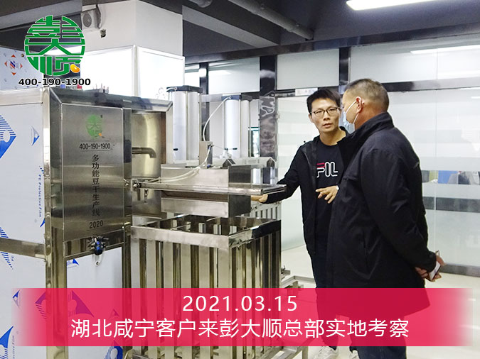 湖北咸宁郑老板顺利订购长征注册新款豆皮机一套