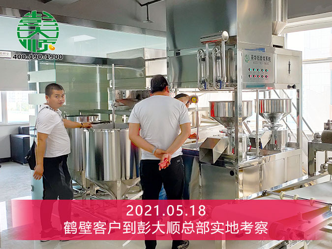 鹤壁付老板来长征注册厂家实地考察，现场签订豆制品生产线设备一套