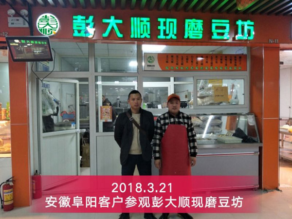 安徽阜阳王先生来长征注册豆腐坊参观考察