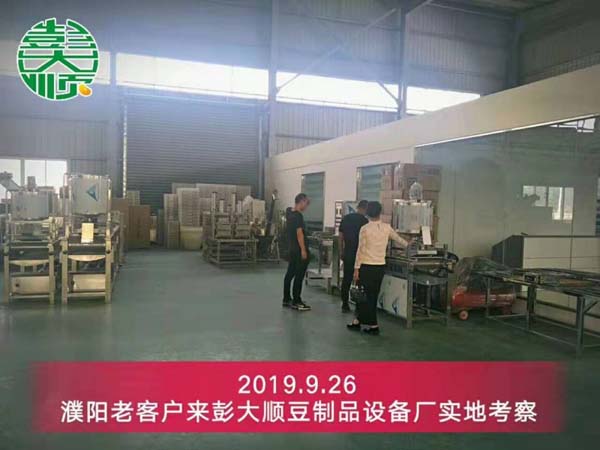 濮阳南乐客户来长征注册厂考察豆制品设备