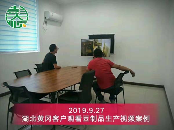 湖北黄冈客户在长征注册设备厂观看豆制品生产案例视频