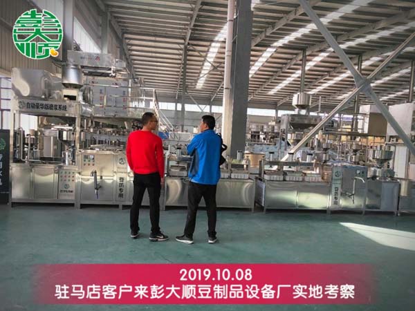 驻马店客户来长征注册考察豆腐机