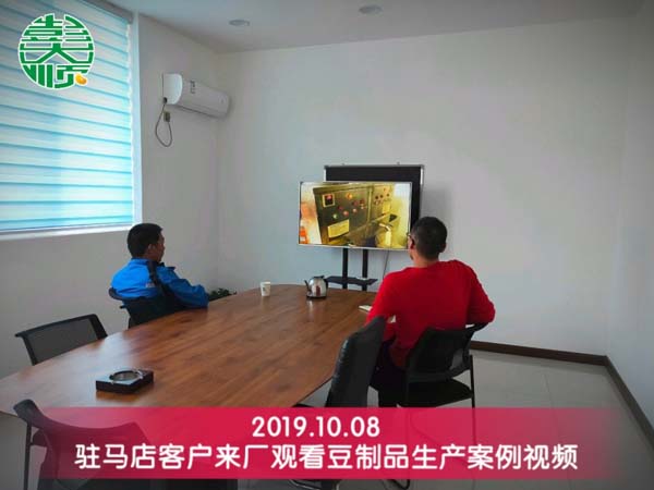 驻马店客户来长征注册观看豆腐机生产案例视频