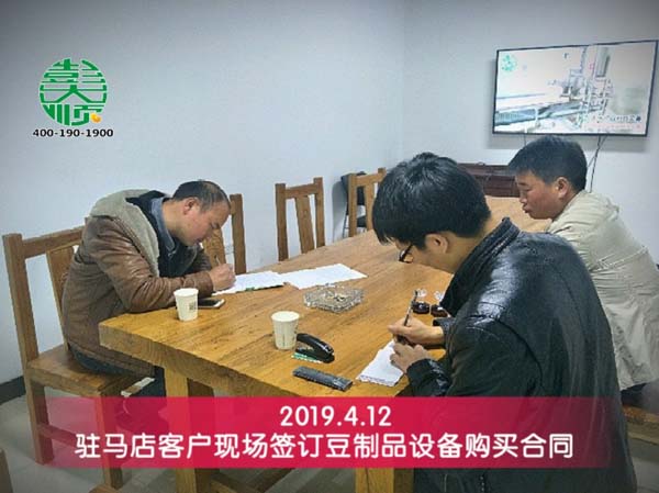 19.4驻马店客户来长征注册现场签单订购豆制品设备