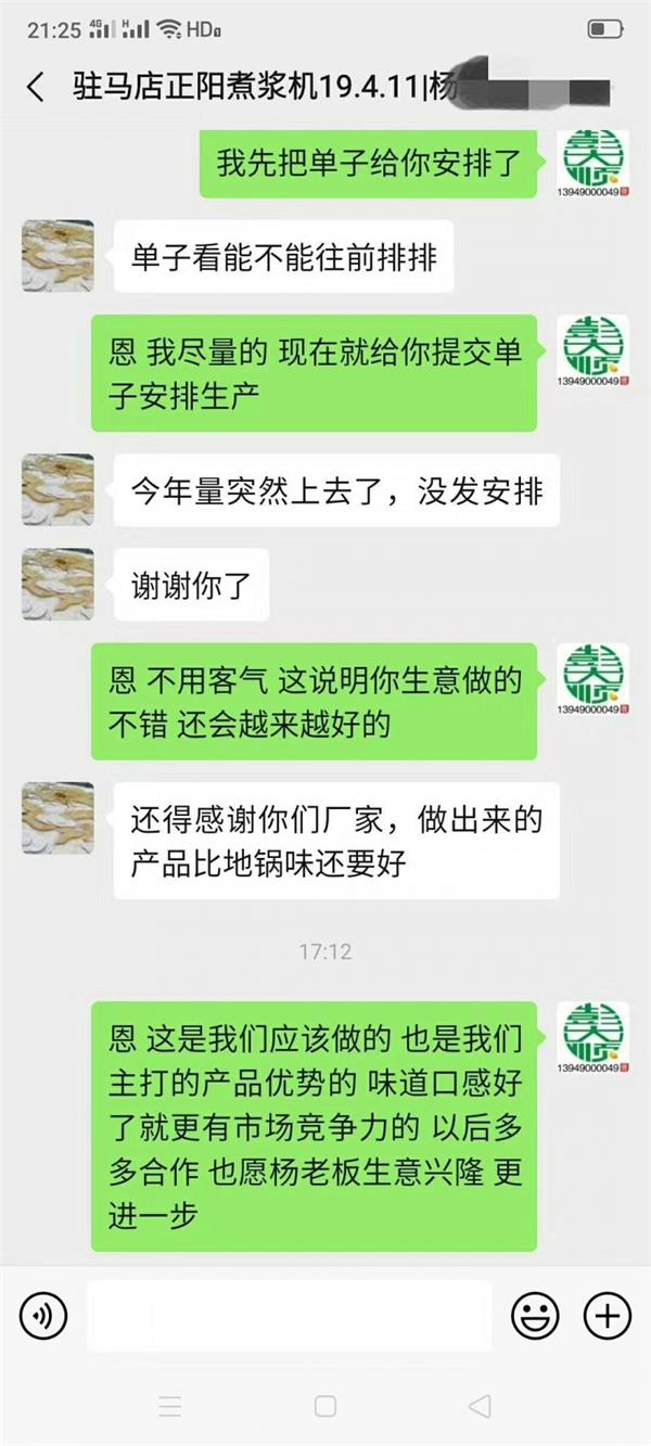 驻马店客户感谢长征注册设备做出美味豆腐