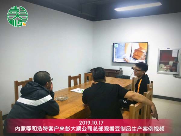 呼和浩特客户来长征注册观看豆制品生产案例视频