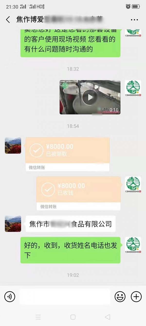 焦作客户通过微信转账预定长征注册豆制品设备