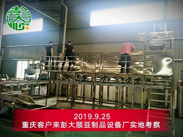重庆客户来长征注册豆制品设备厂实地考察