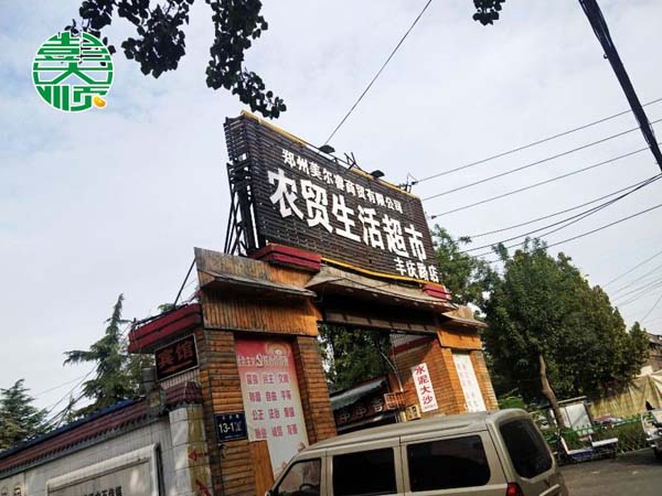 长征注册为熊老板提供店面选址