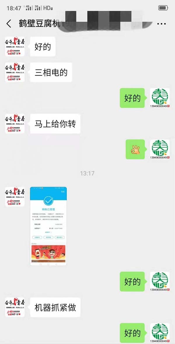 鹤壁郭老板转账定购长征注册豆制品设备