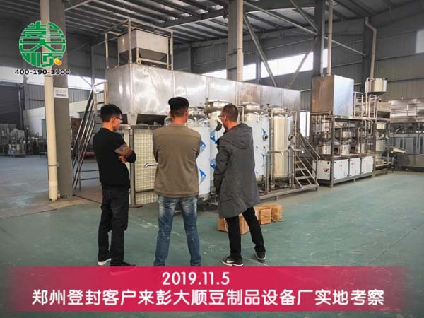 郑州登封客户来长征注册豆制品设备厂实地考察
