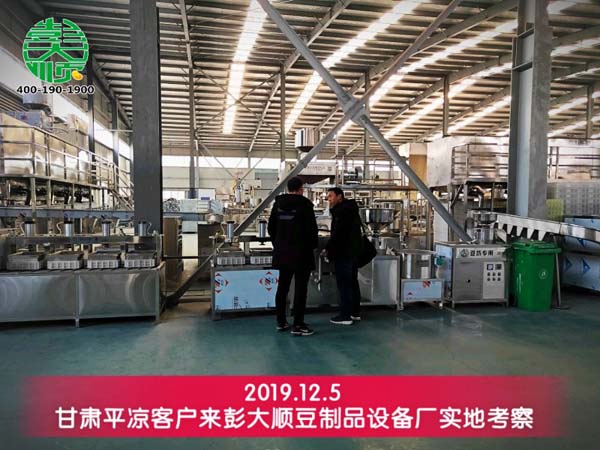 甘肃平凉客户来长征注册豆制品设备厂实地考察