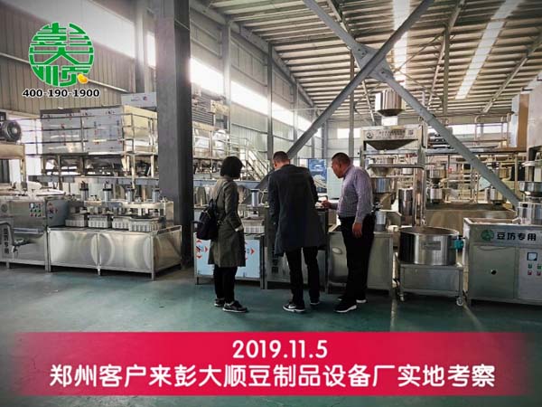 郑州客户来长征注册豆制品设备厂实地考察