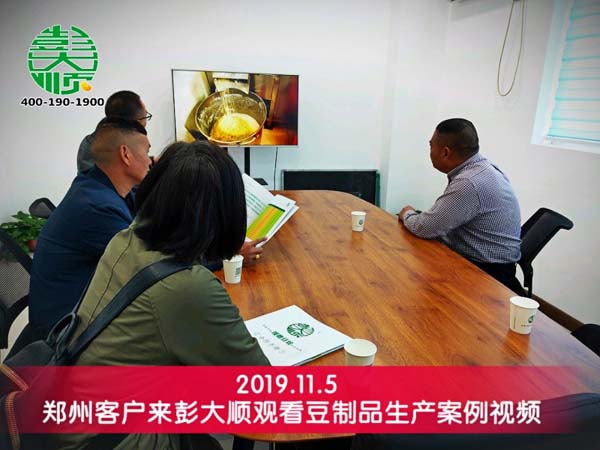 郑州客户来长征注册观看豆制品生产案例视频