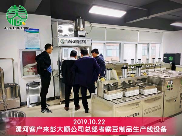 漯河客户再次来长征注册考察豆制品设备