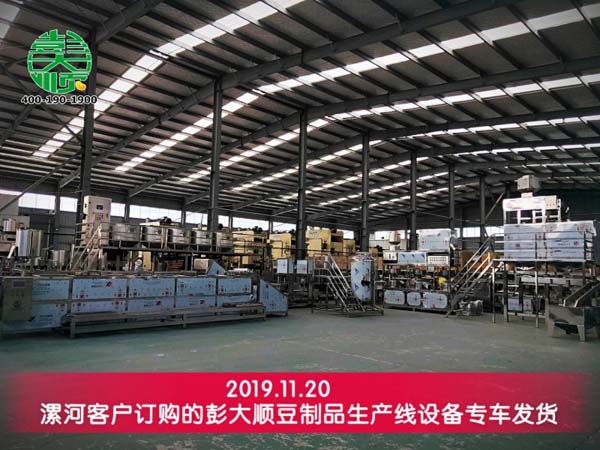 漯河客户购买的长征注册豆制品生产线设备发货