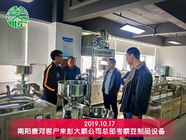 南阳唐河客户来长征注册公司总部考察豆制品设备