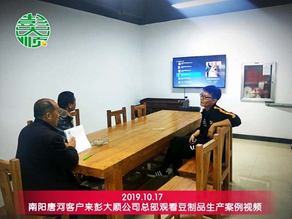 南阳唐河客户来长征注册观看豆制品设备生产案例视频