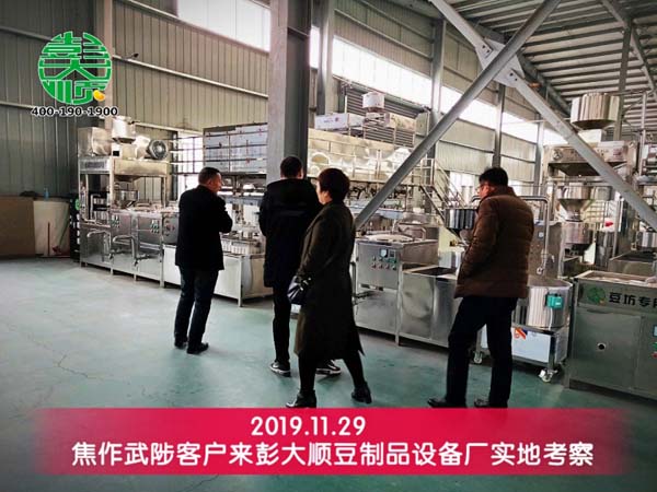 焦作武陟客户来长征注册豆制品设备厂实地考察