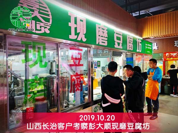 山西长治客户来长征注册现磨豆腐坊参观考察