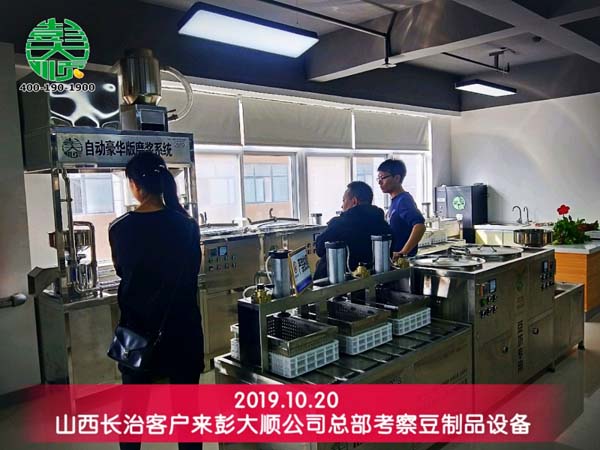 山西长治客户来长征注册公司总部实地考察豆制品设备