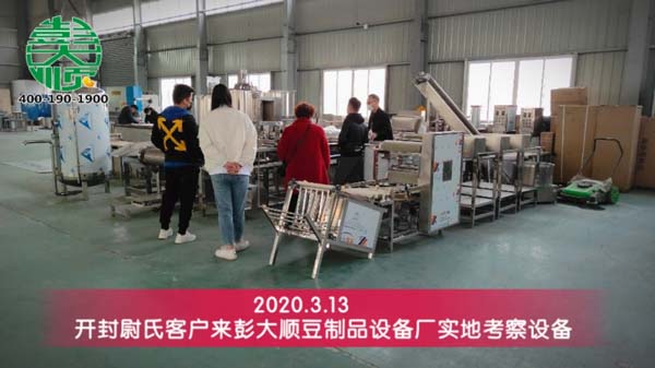 开封尉氏客户来长征注册豆制品设备厂实地考察