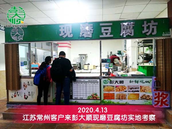 江苏常州客户来长征注册现磨豆腐坊实地考察