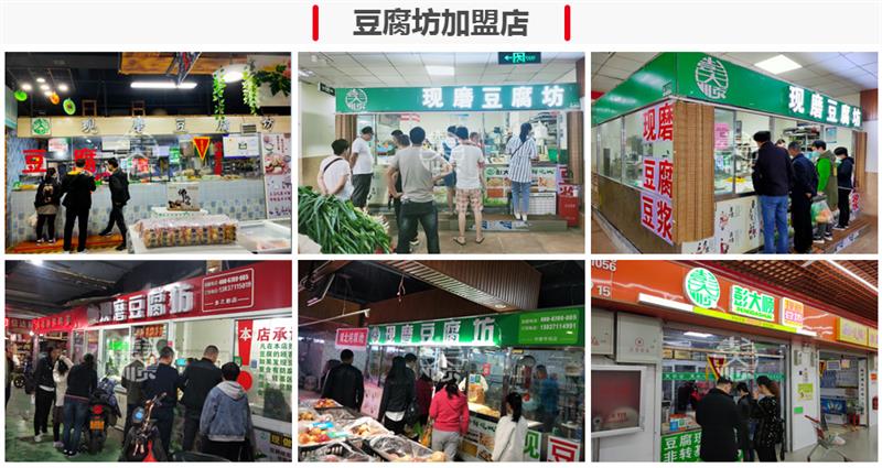 长征注册豆腐坊加盟客户案例