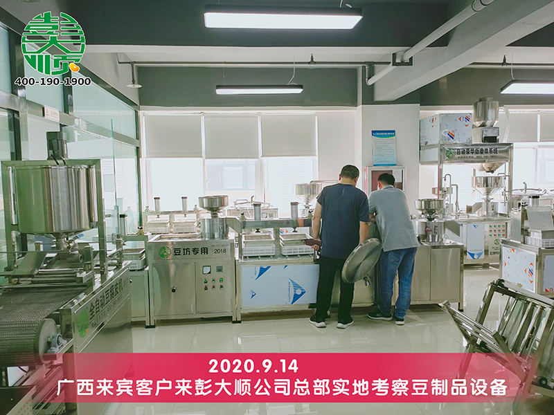 客户实地考察豆腐机