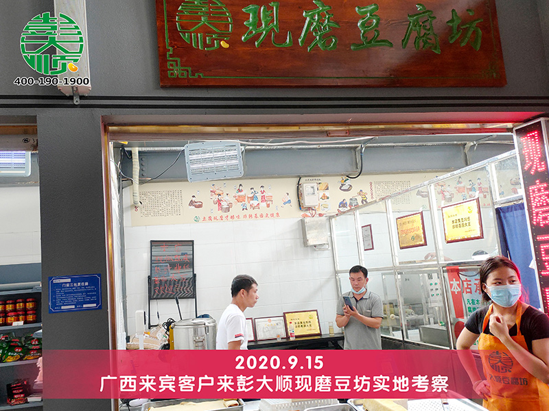 客户实地考察豆腐机