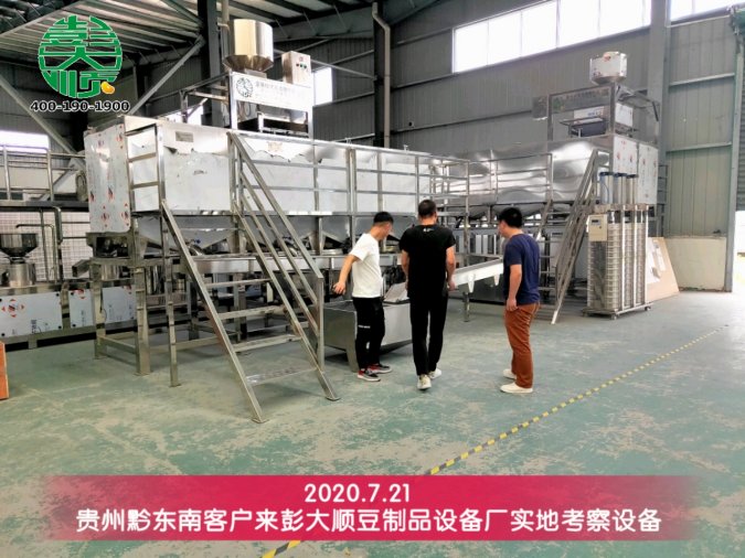 客户实地考察长征注册全自动豆腐机